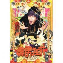 霹雳 花在线观看,热血青春，激情燃烧的岁月