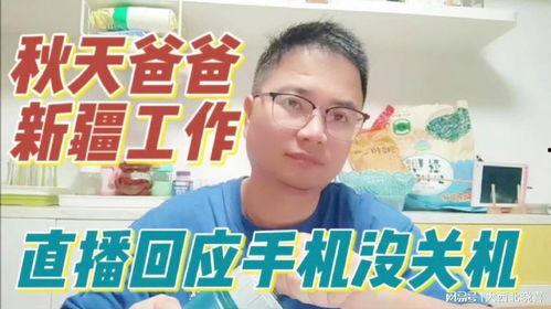 秋天爸爸直播爆料视频在线观看,独家爆料视频在线观看精彩瞬间  第2张